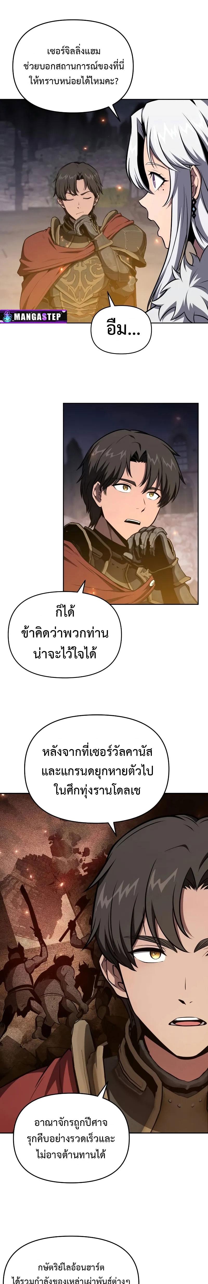 The Knight King Who Returned with a God Chap 94 - Next Chap 95