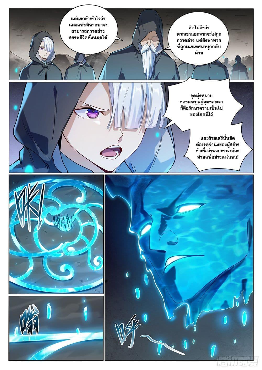 Bailian Chengshen Chap 1011 - Next Chap 1012