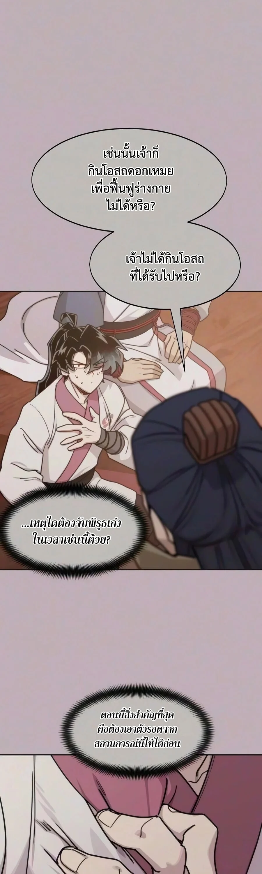 Return of the Mount Hua Sect Chap 178 - Next Chap 179