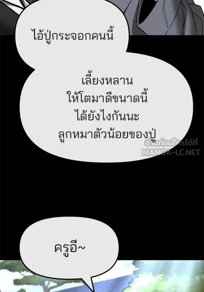 The Bully in Charge Chap 161 - Next Chap 162
