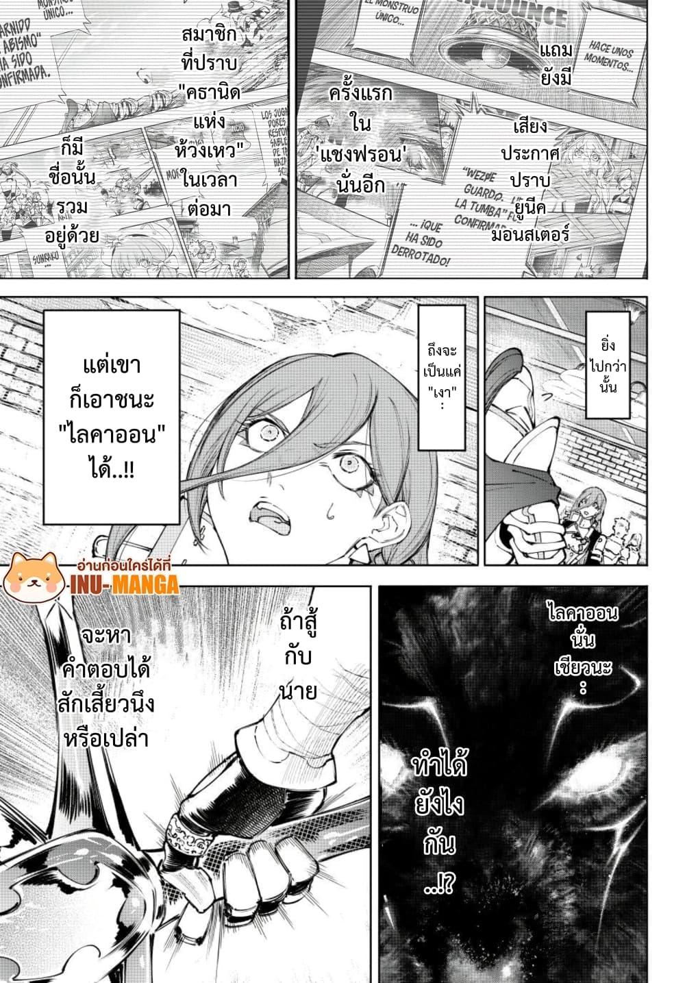 Shangri-La Frontier Chap 264 - Next Chap 265