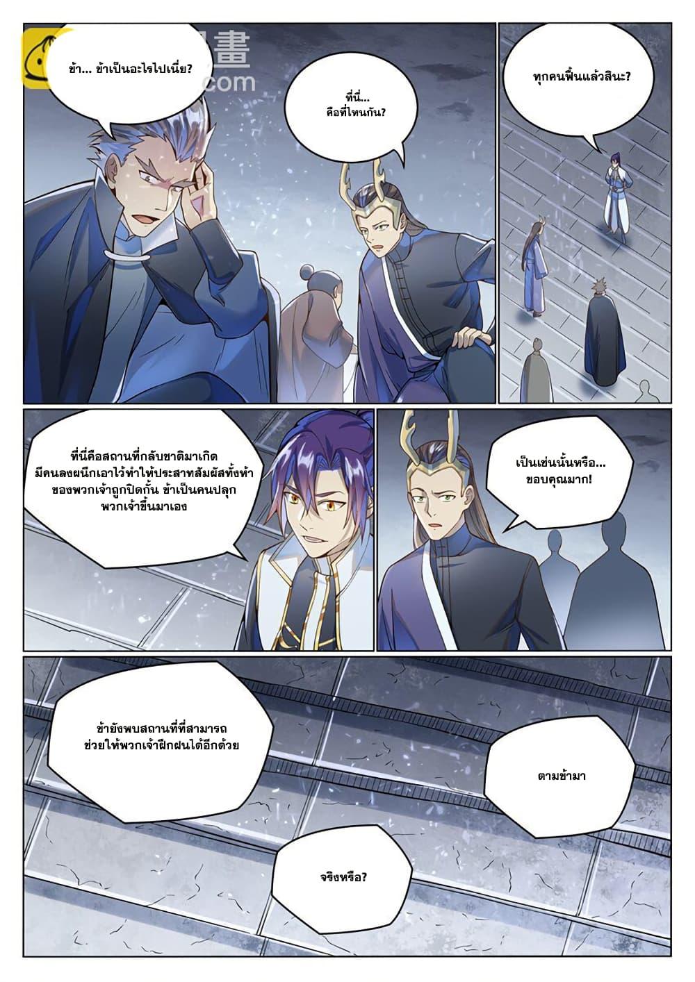 Bailian Chengshen Chap 1037 - Next Chap 1038