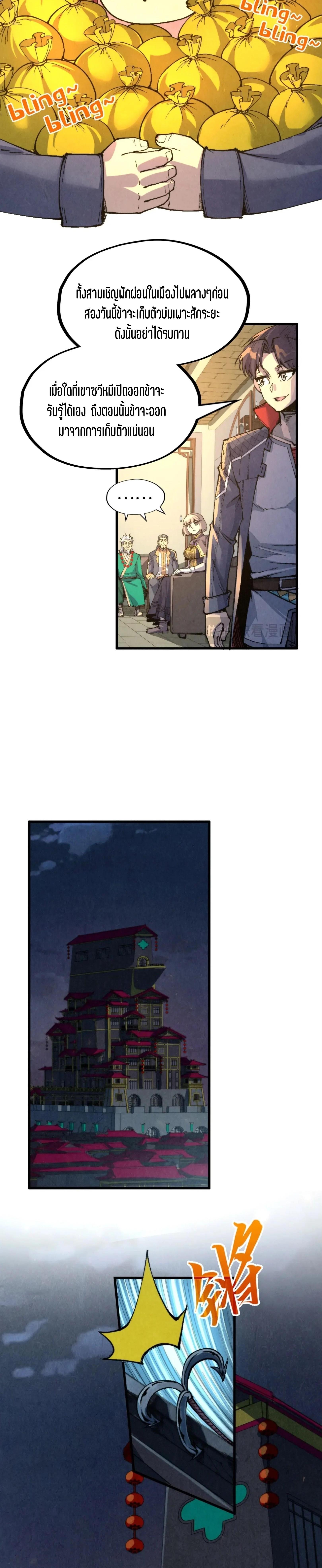 The Eternal Supreme Chap 249 - Next Chap 250