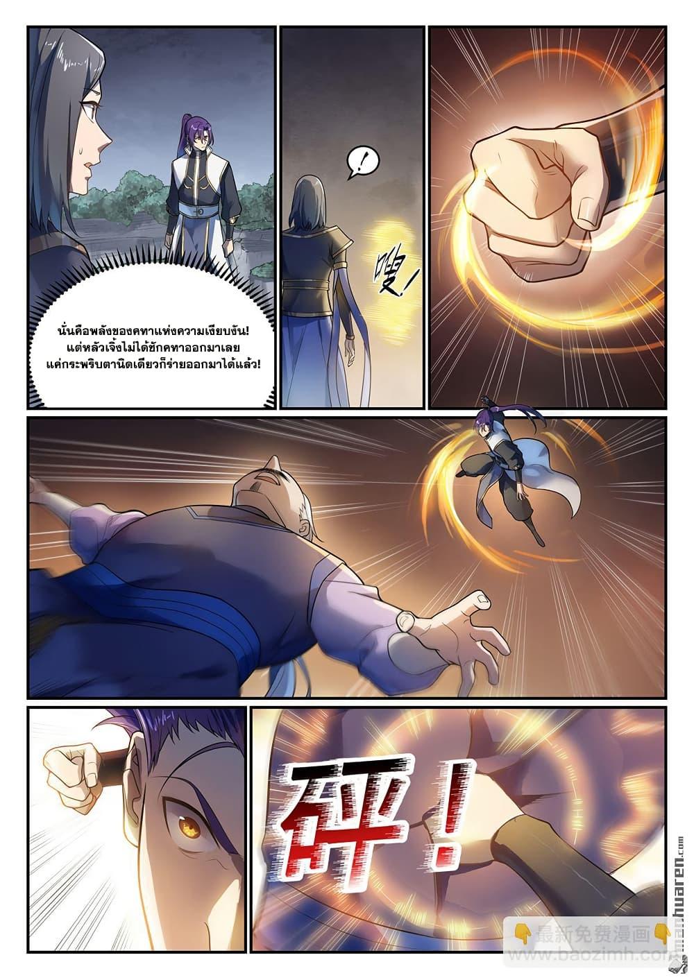 Bailian Chengshen Chap 1105 - Next Chap 1106