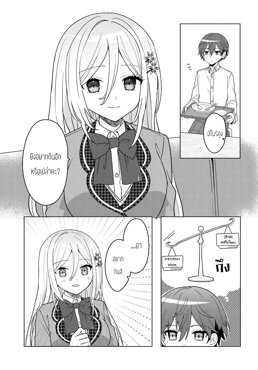 Takou no Koori Hime wo Tasuketara, Otomodachi kara Hajimeru Koto ni Narimashita Chap 7.2 - Next Chap 8.2