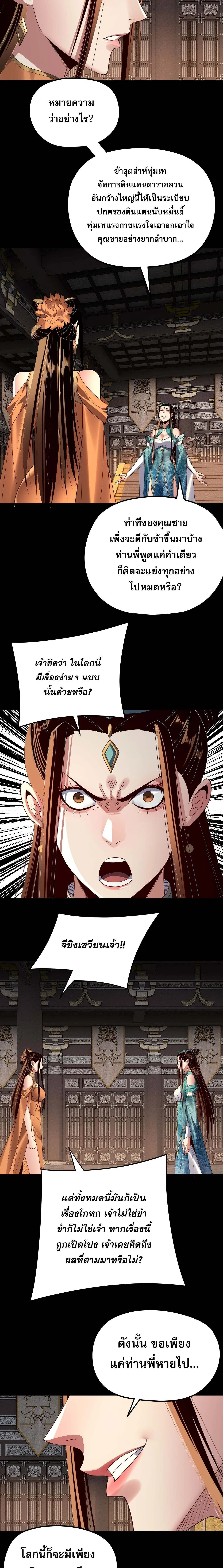 Villain is here Chap 257 - Next Chap 258