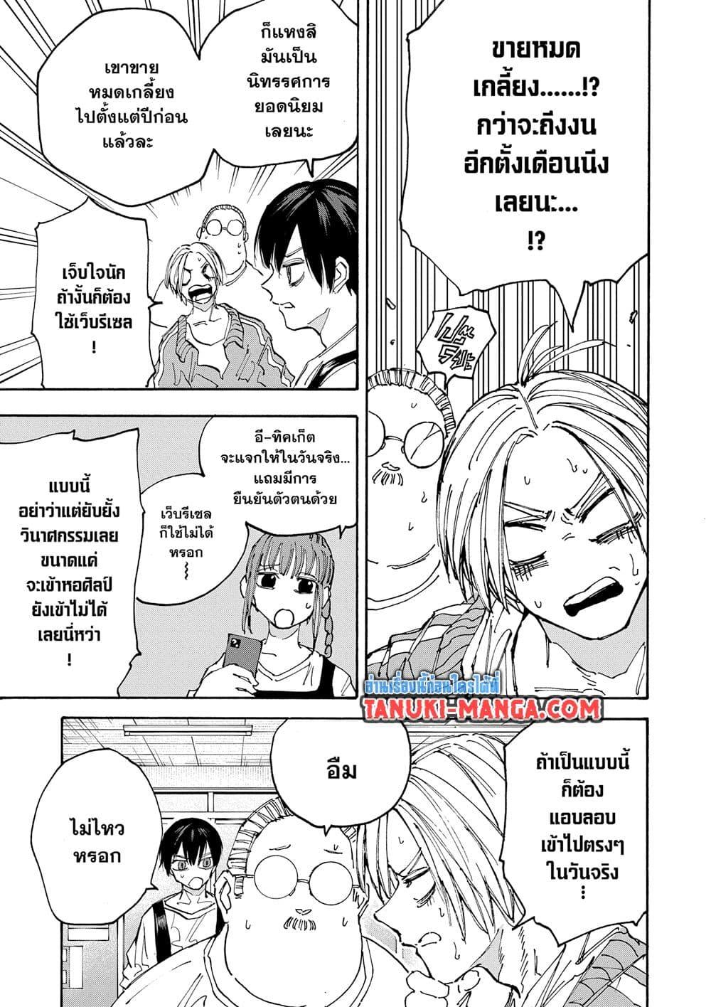 Sakamoto Days Chap 133 - Next Chap 134