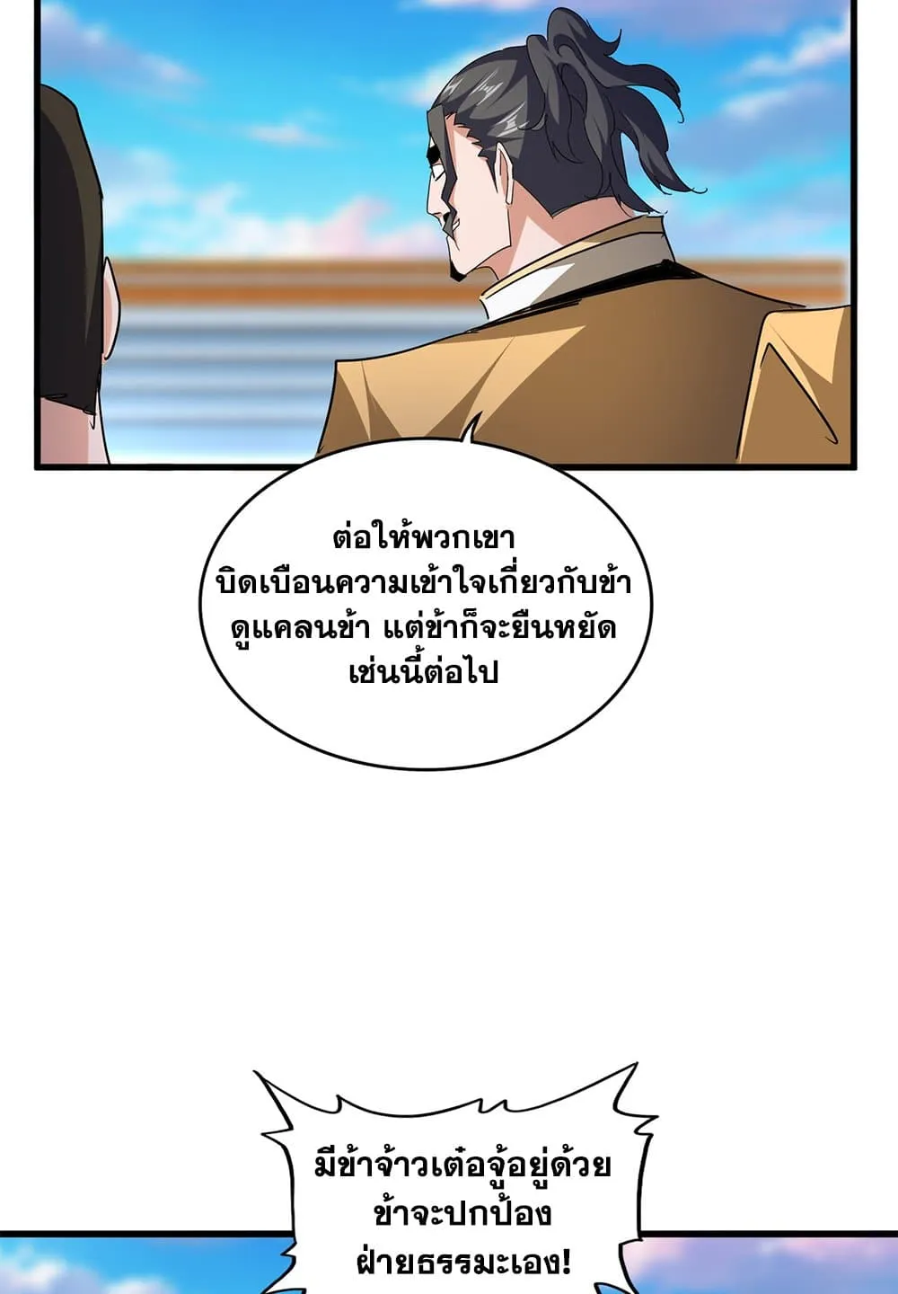 Magic Emperor Chap 707 - Next Chap 708