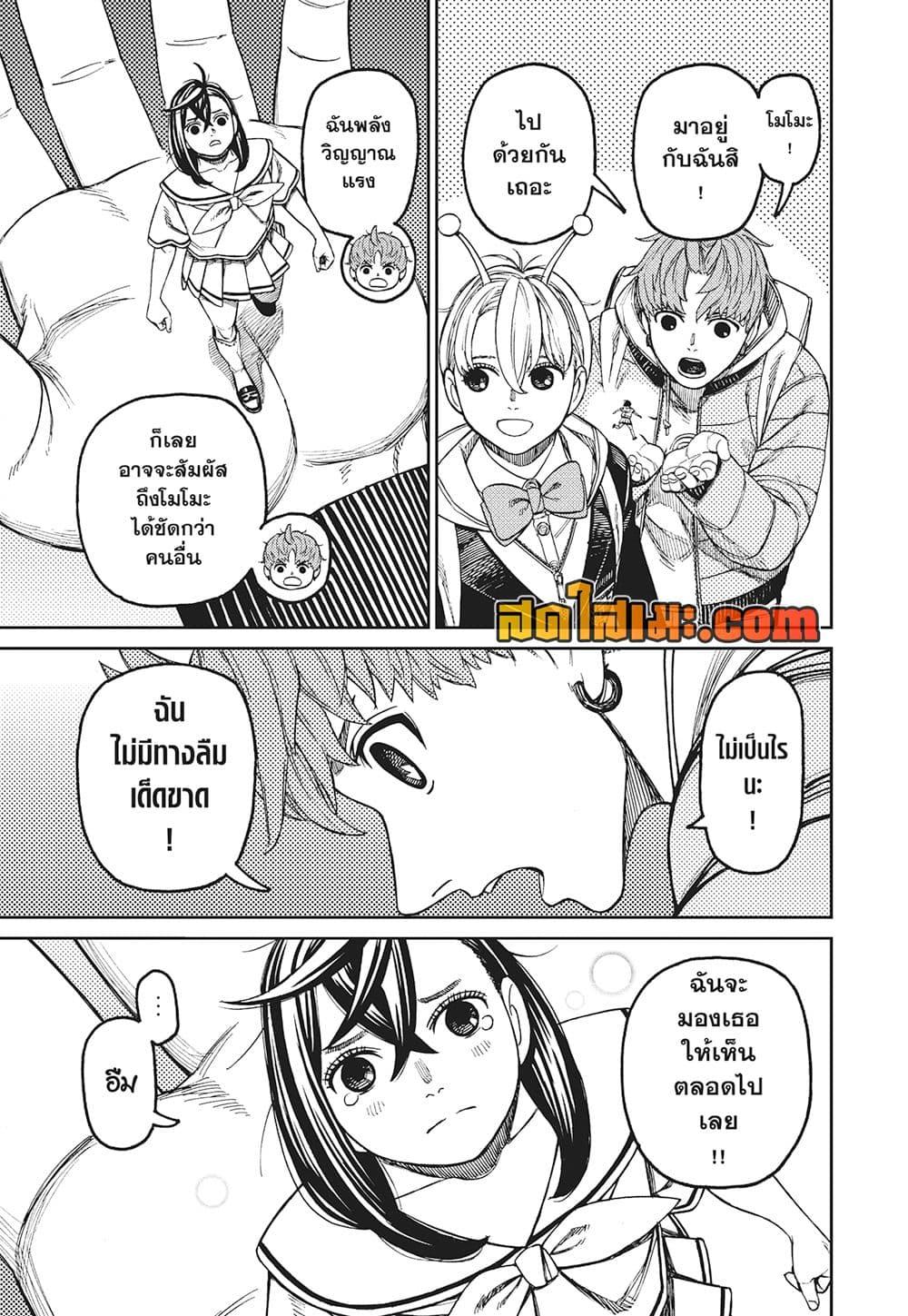 DANDADAN Chap 192 - Next Chap 193