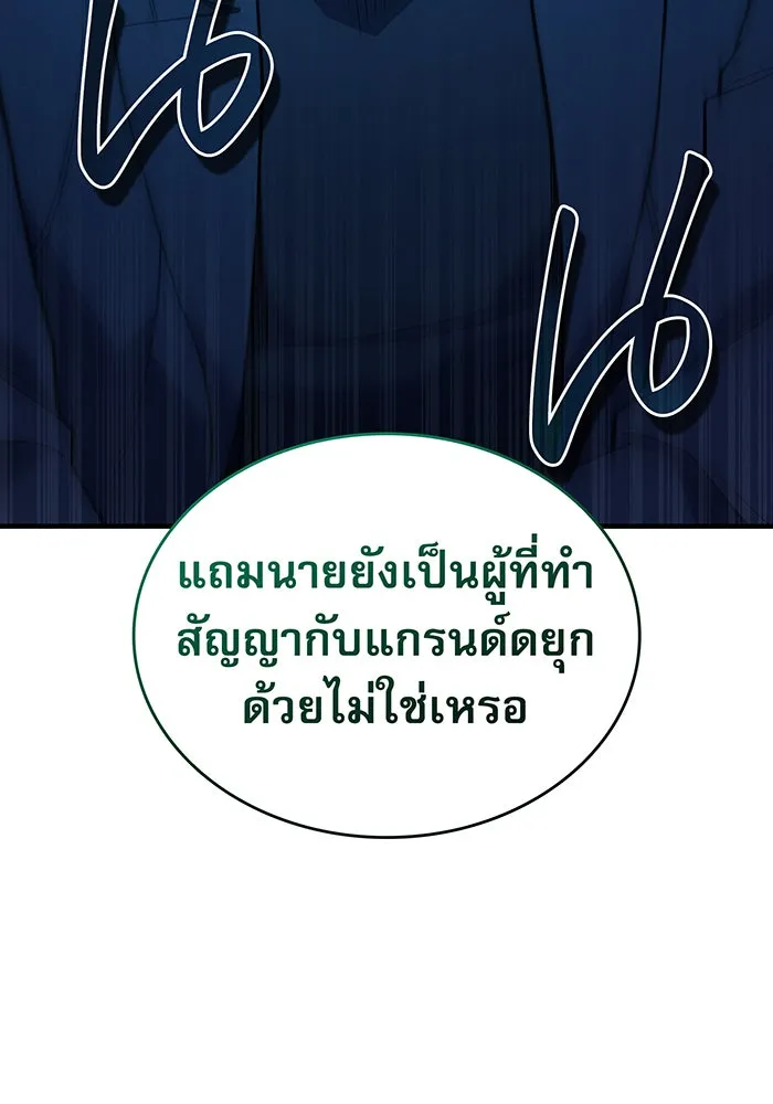 Regressing With the King’s Power – เกิดใหม่พร้อมพลังแห่งราชัน Chap 74 - Next Chap 75