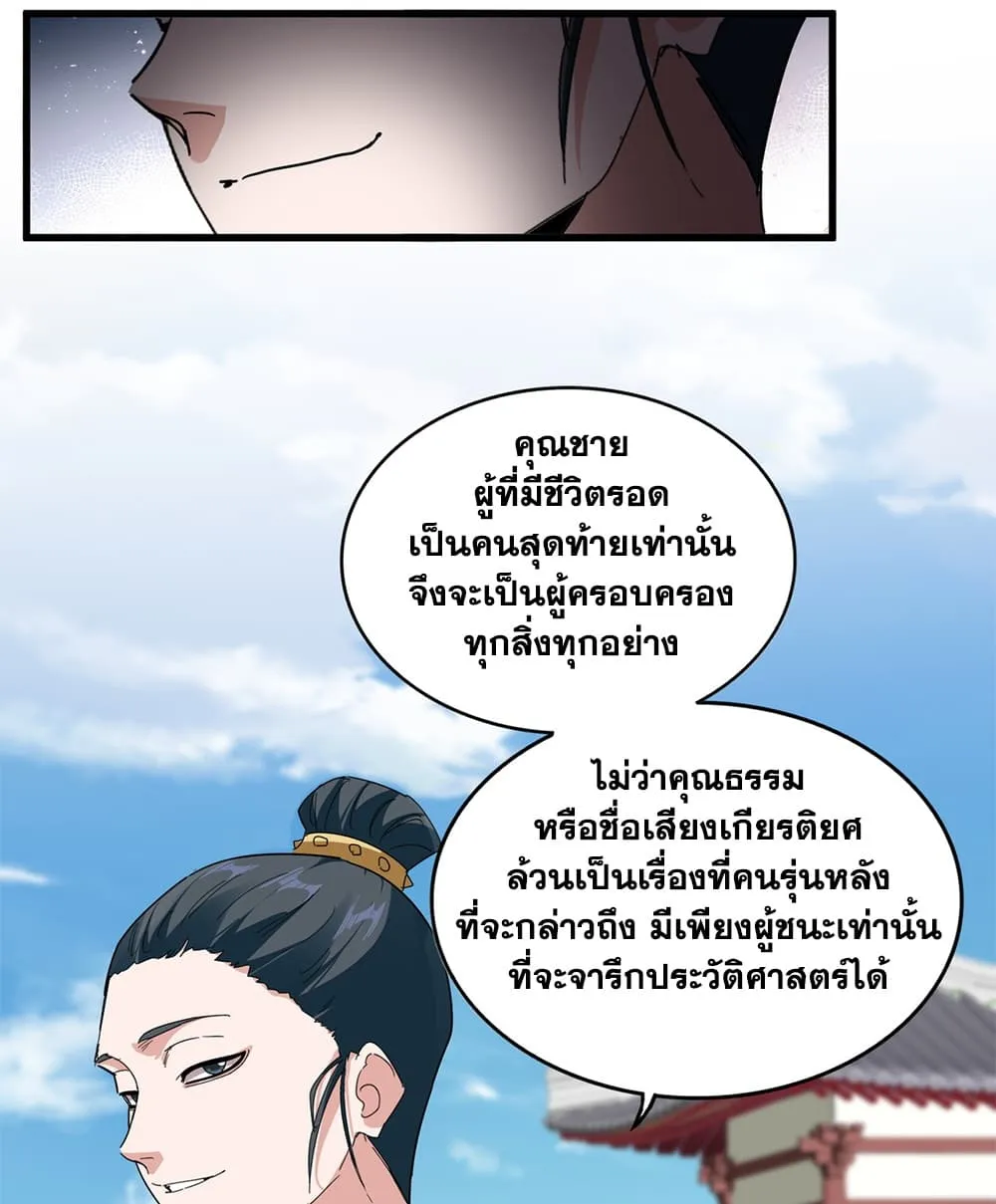 Magic Emperor Chap 916 - Next Chap 917