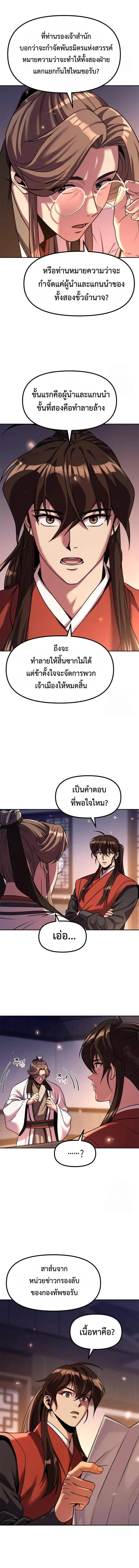 Chronicles of the Demon Faction Chap 112 - Next Chap 113