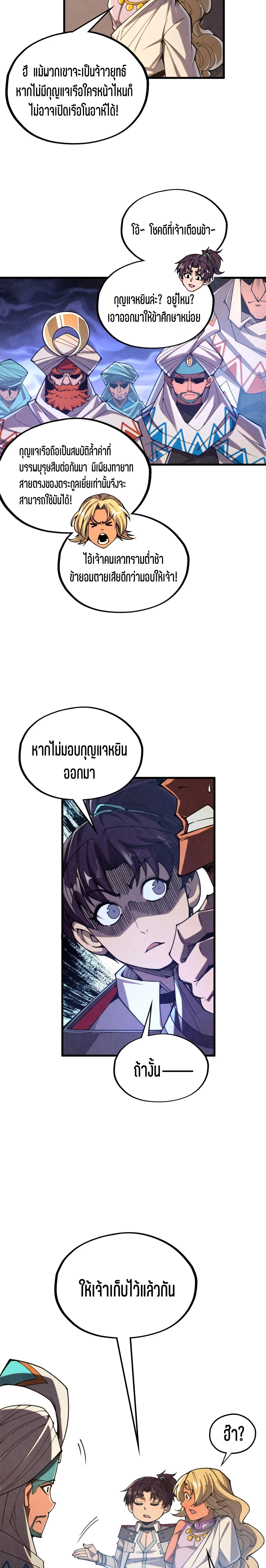 The Eternal Supreme Chap 329 - Next Chap 330