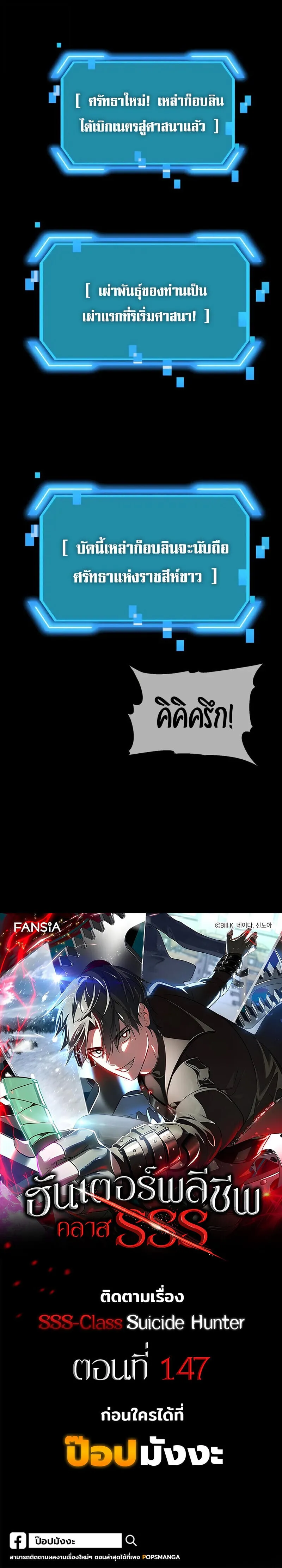 SSS-Class Suicide Hunter Chap 147 - Next Chap 148