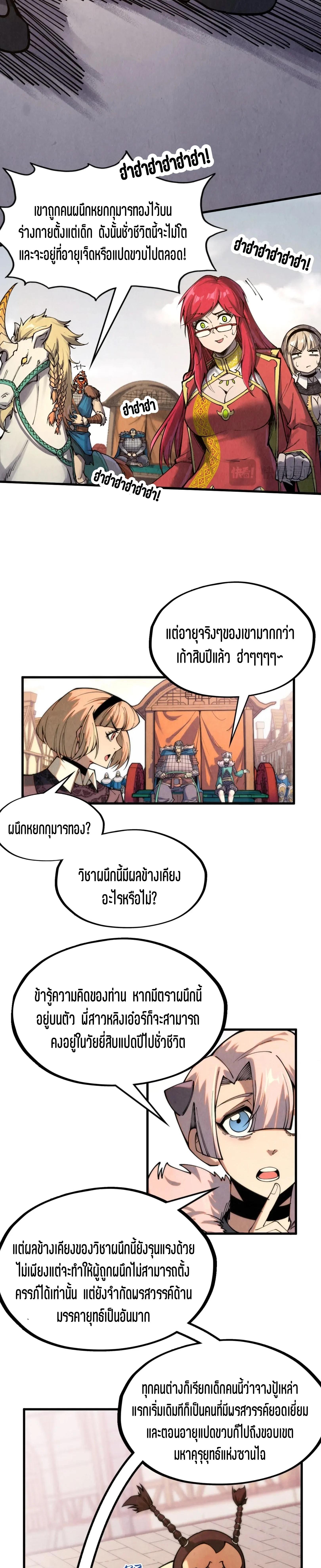 The Eternal Supreme Chap 297 - Next Chap 298