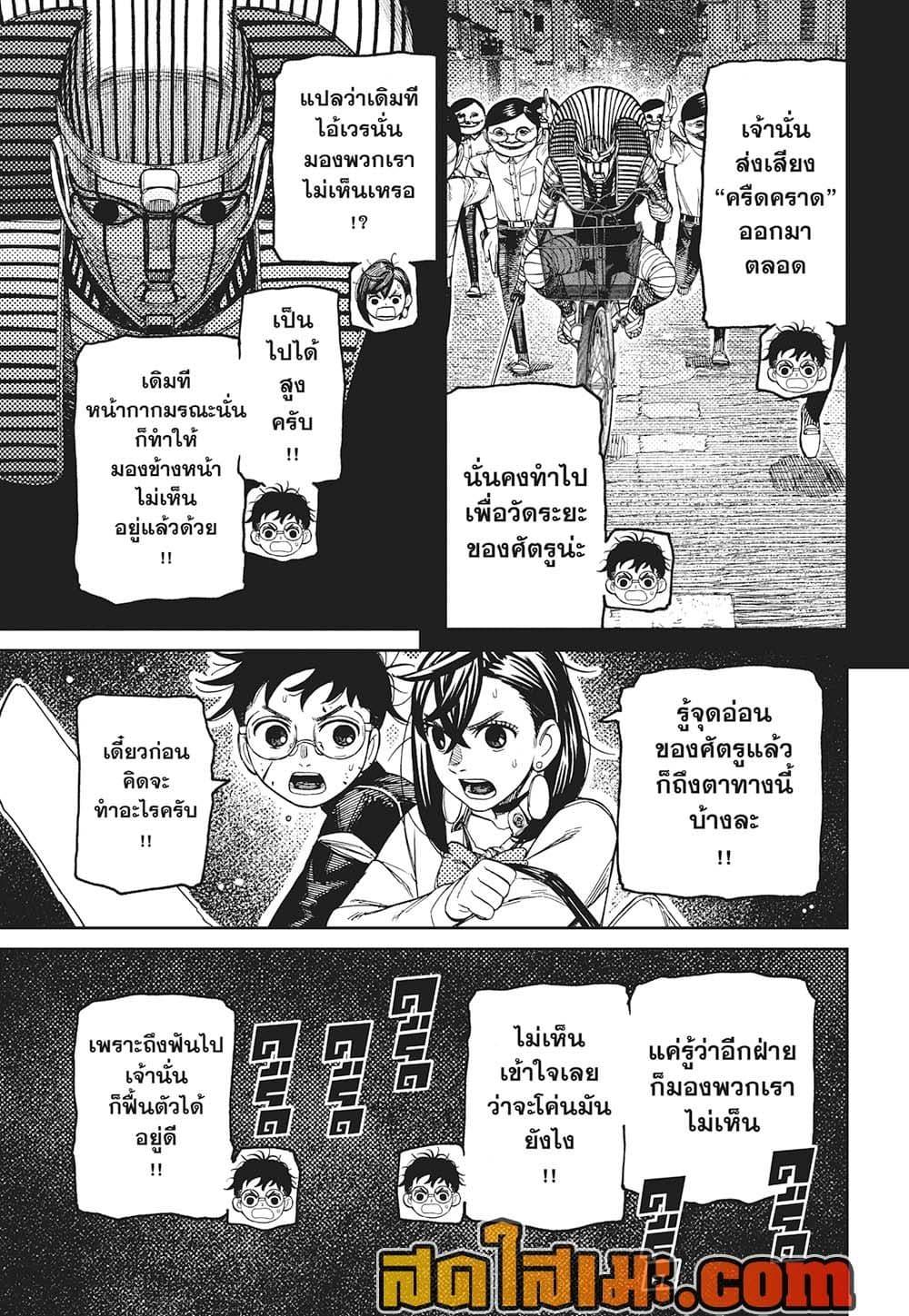 DANDADAN Chap 218 - Next Chap 219