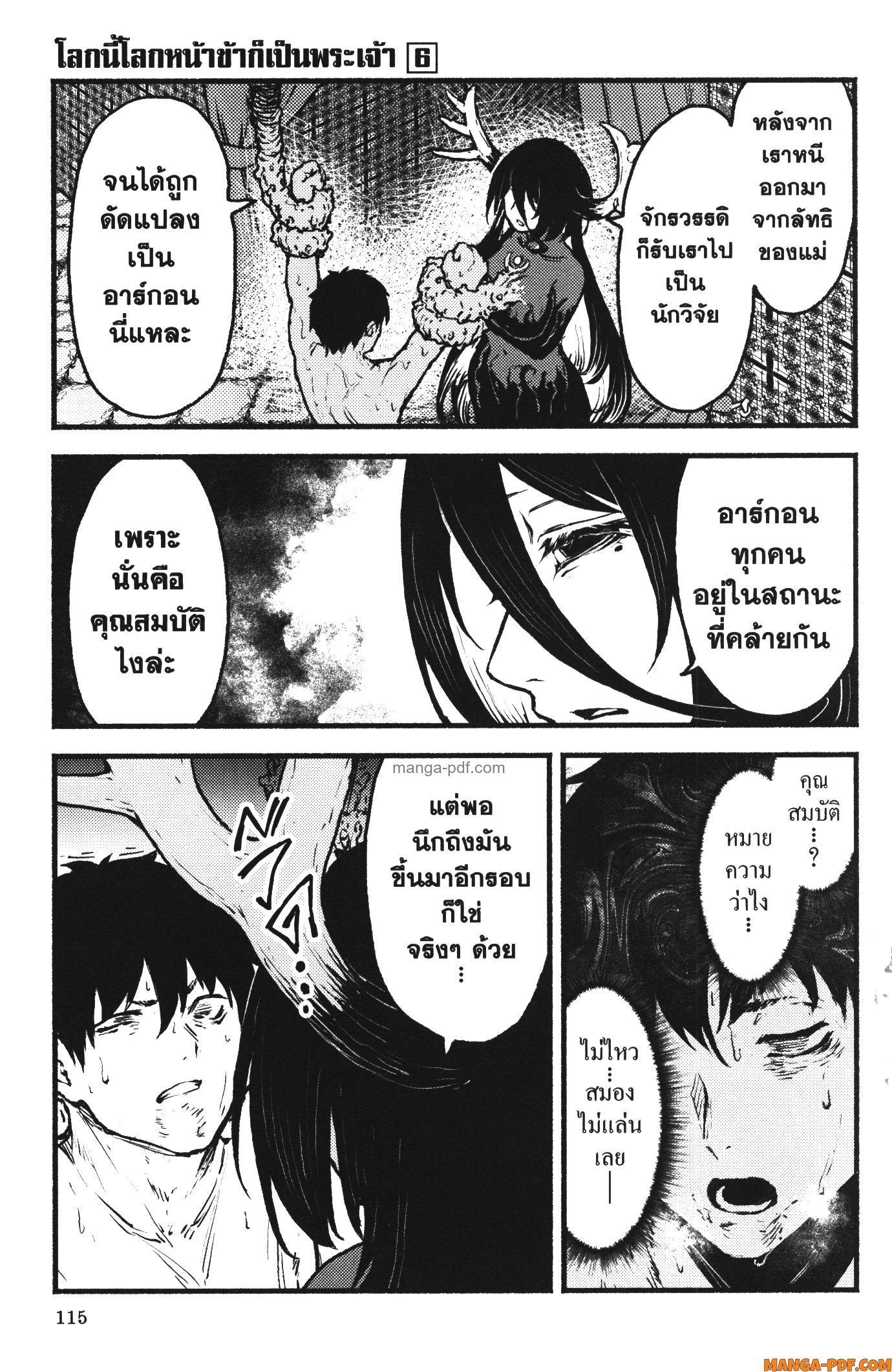 Kaminaki Sekai no Kamisama Katsudou – โลกนี้ โลกหน้า ข้าก็เป็นพระเจ้า Chap 34 - Next Chap 35