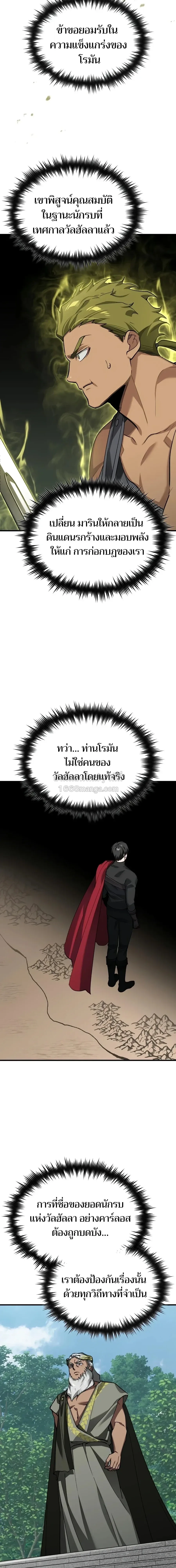 The Heavenly Demon Can’t Live a Normal Life Chap 206 - Next Chap 207