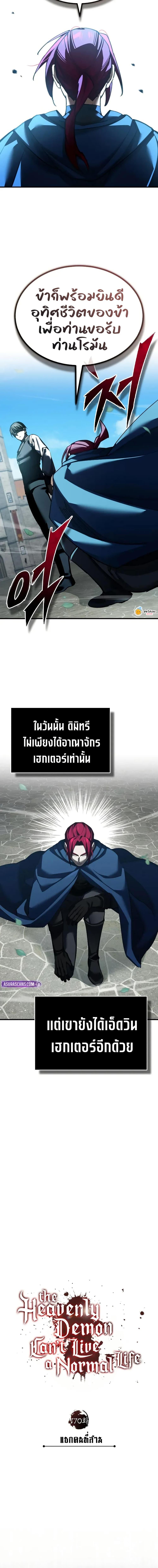 The Heavenly Demon Can’t Live a Normal Life Chap 170 - Next Chap 171