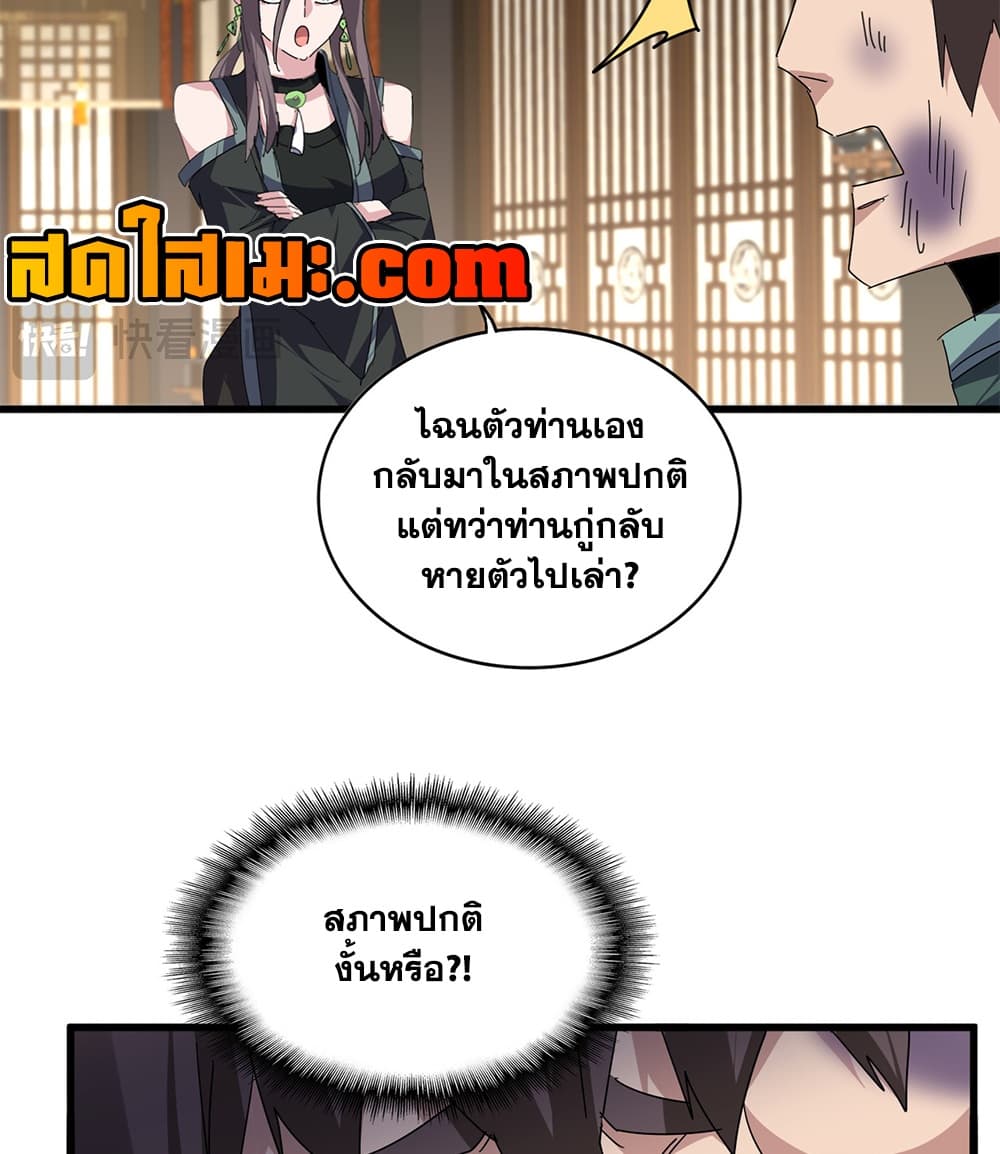 Magic Emperor Chap 897 - Next Chap 898