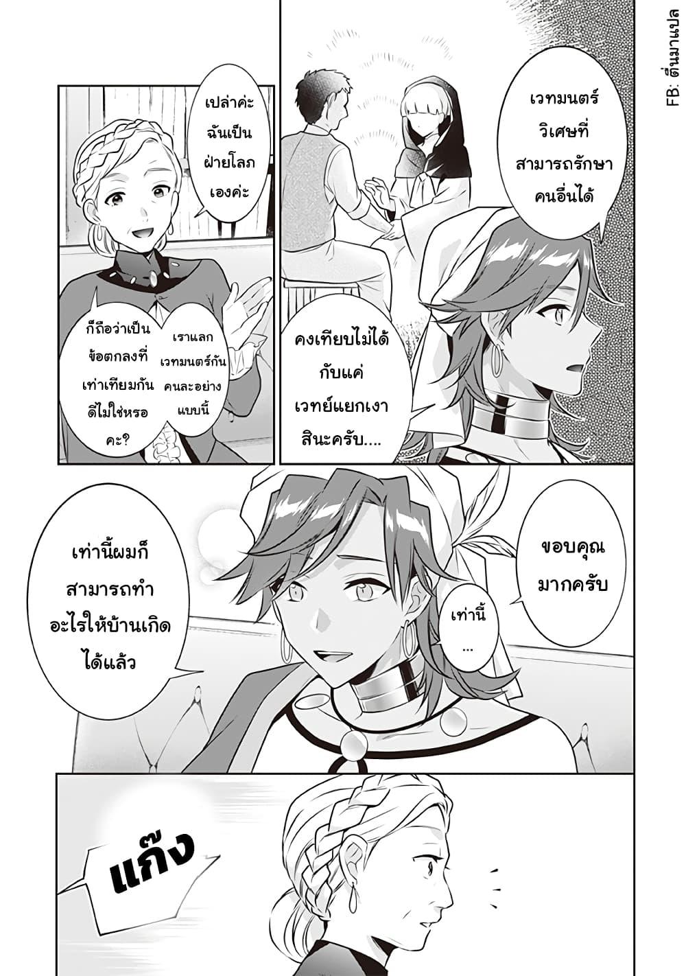 Jimi na Kensei wa Sore Demo Saikyou desu Chap 41 - Next Chap 42