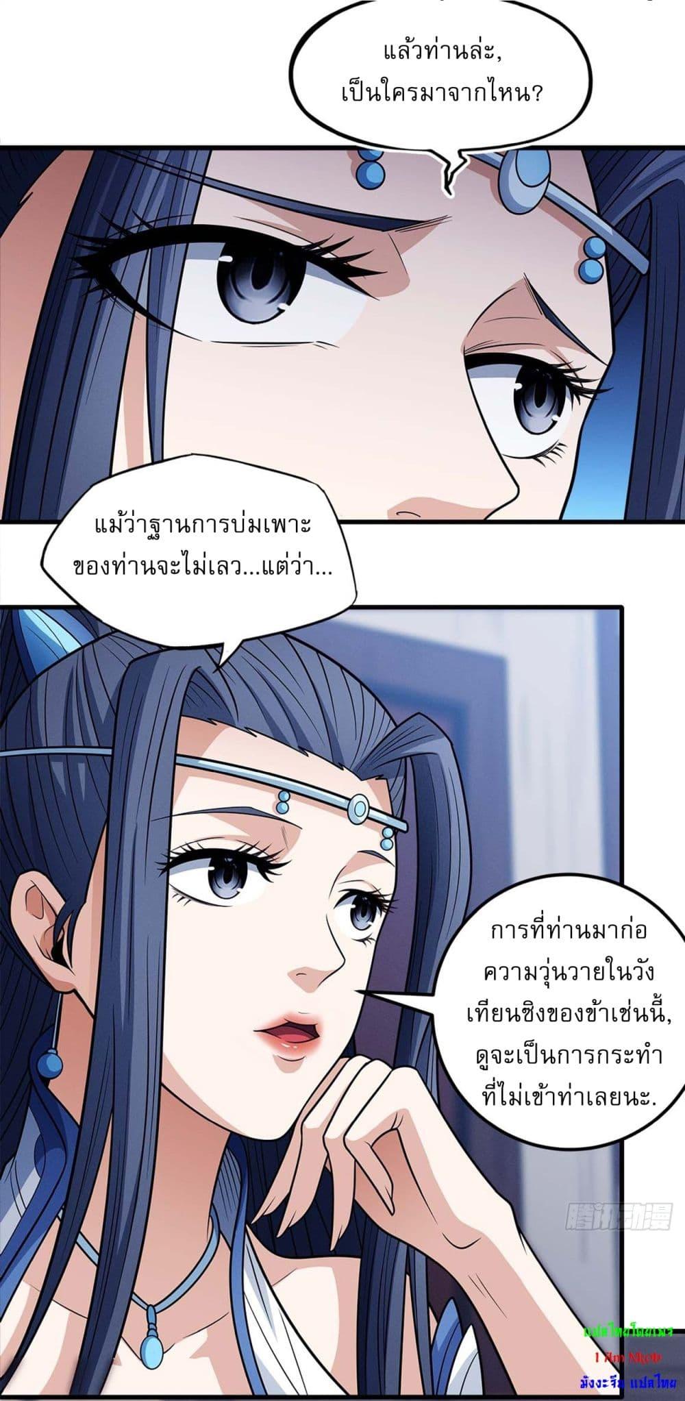 God of Martial Arts Chap 664 - Next Chap 665