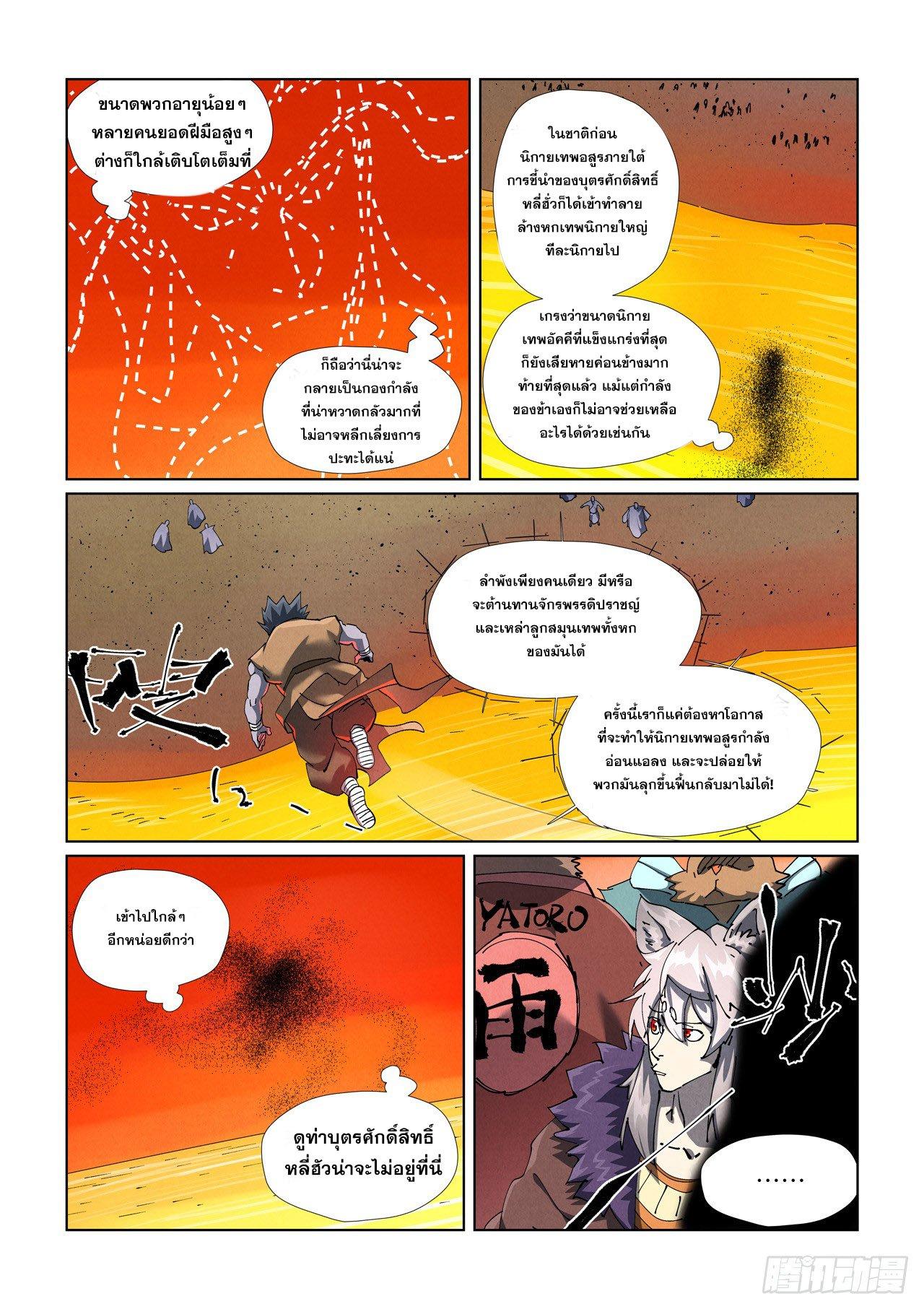 Tales of Demons and Gods Chap 478.1 - Next Chap 479.1
