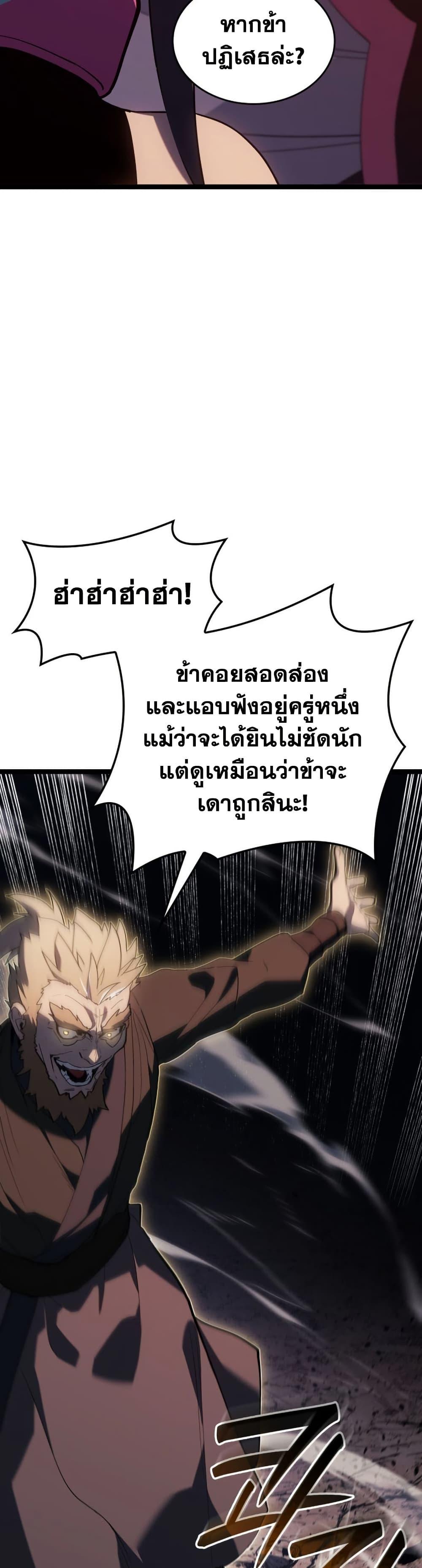 Reaper of the Drifting Moon Chap 105 - Next Chap 106