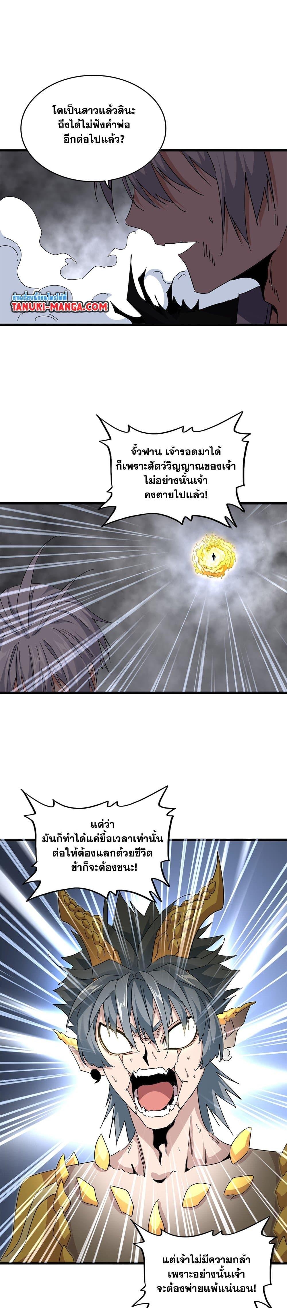 Magic Emperor Chap 734 - Next Chap 735