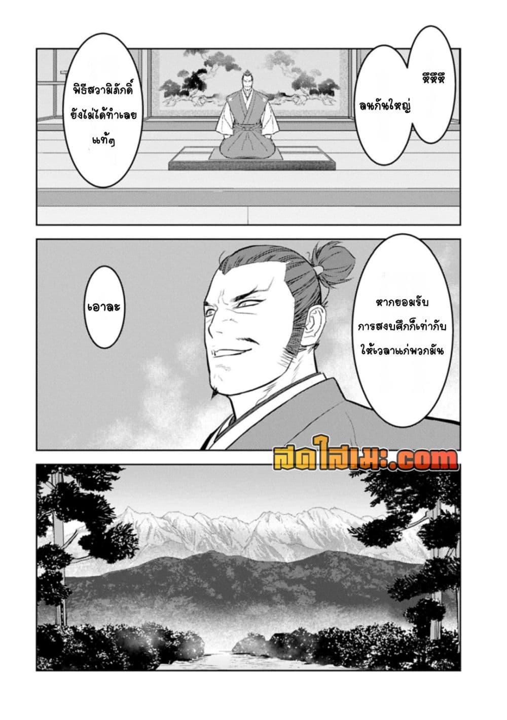Sengoku Komachi Kuroutan: Noukou Giga Chap 92 - Next Chap 93