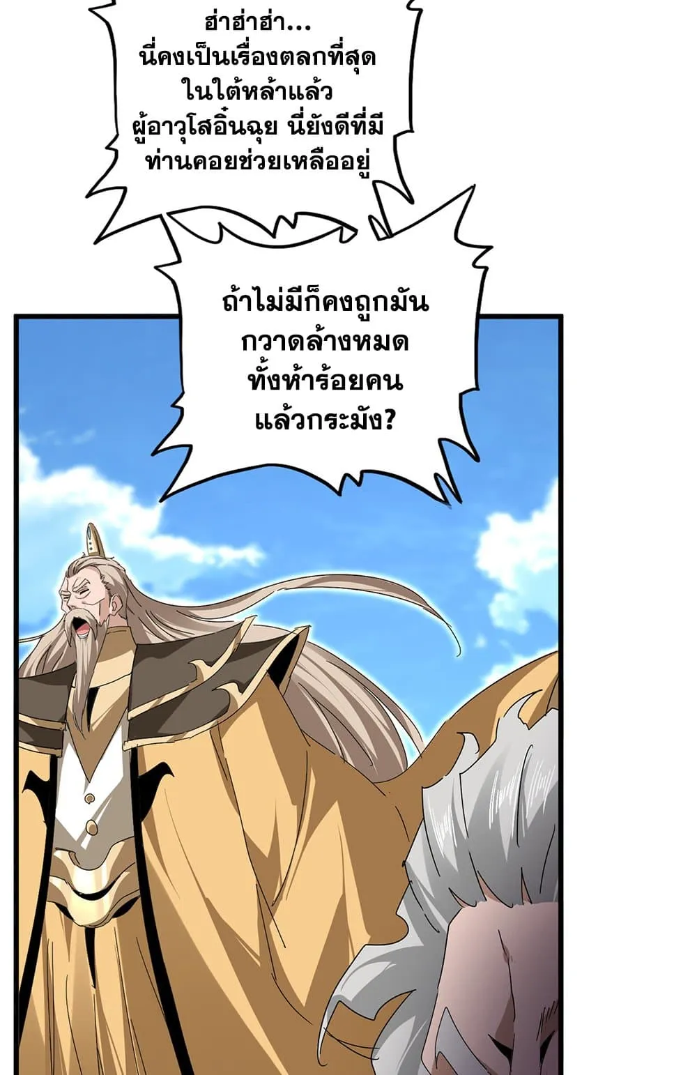 Magic Emperor Chap 796 - Next Chap 797