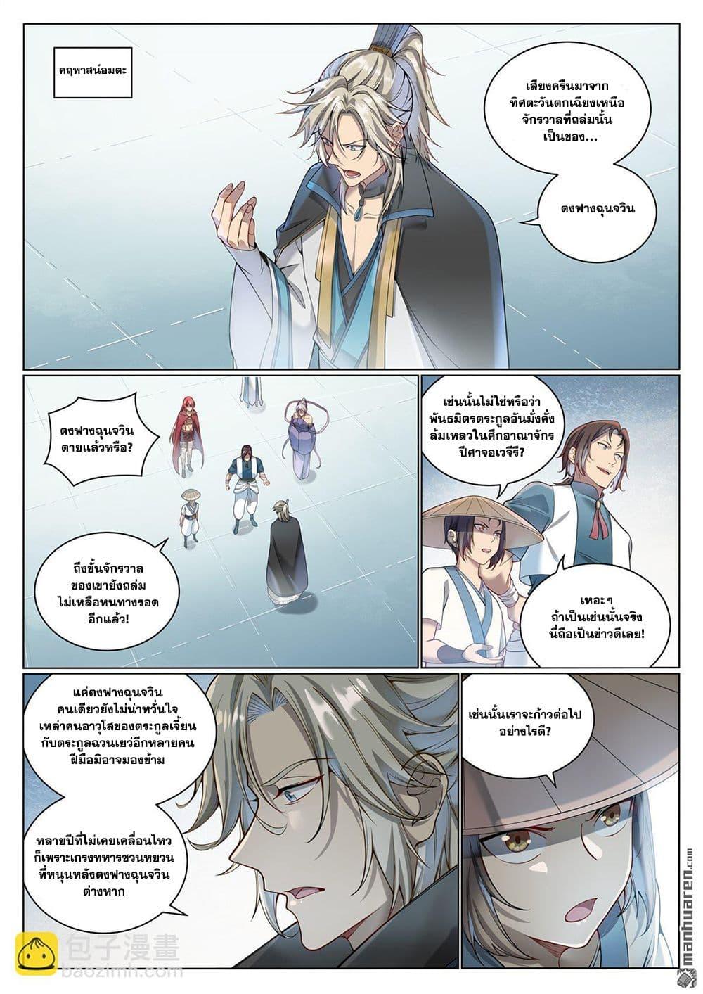 Bailian Chengshen Chap 1070 - Next Chap 1071