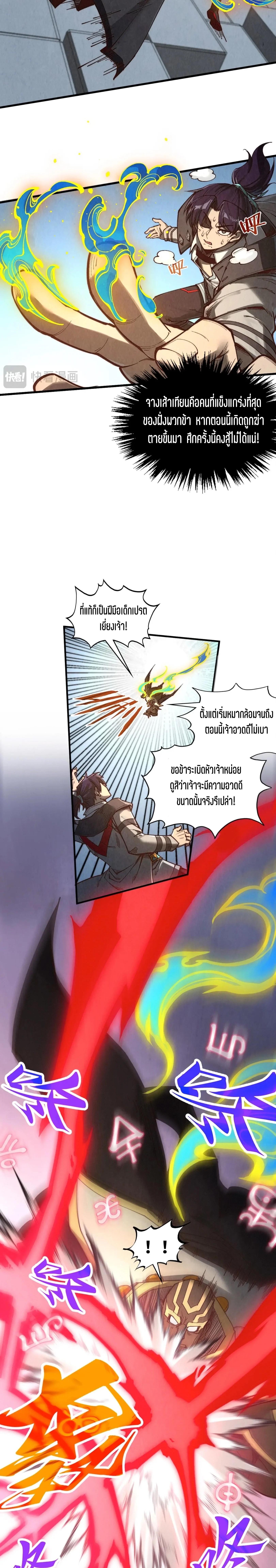 The Eternal Supreme Chap 365 - Next Chap 366