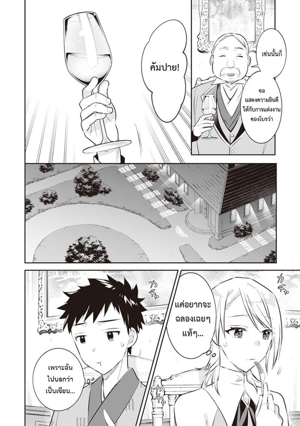 Jimi na Kensei wa Sore Demo Saikyou desu Chap 53 - Next Chap 54