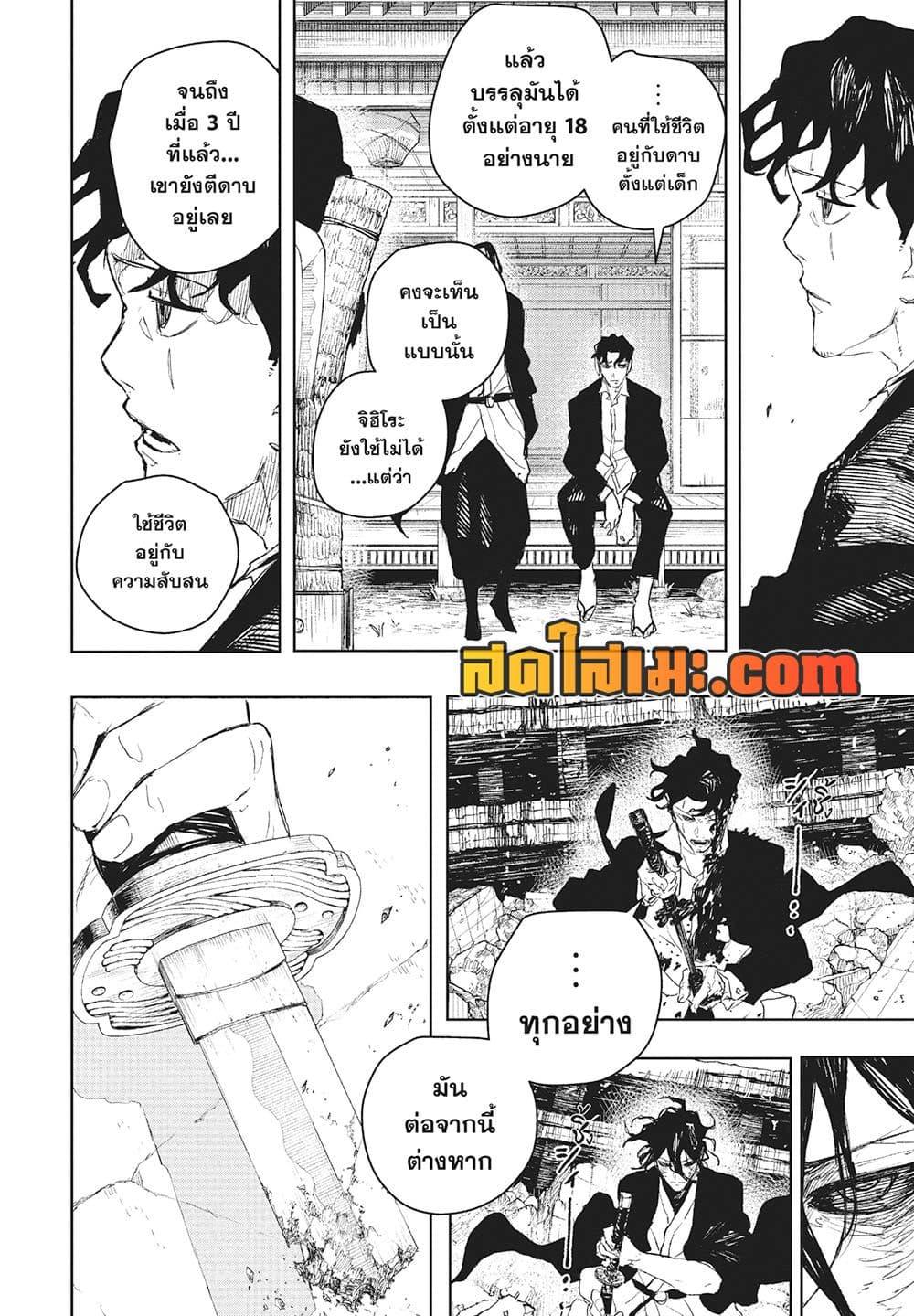 Kagurabachi Chap 110 - Next Chap 111