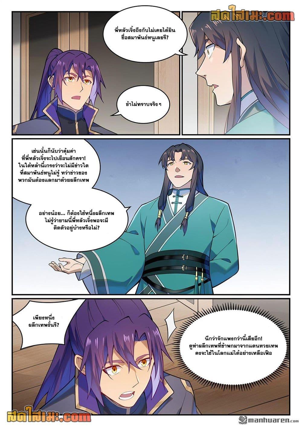 Bailian Chengshen Chap 1130 - Next Chap 1131