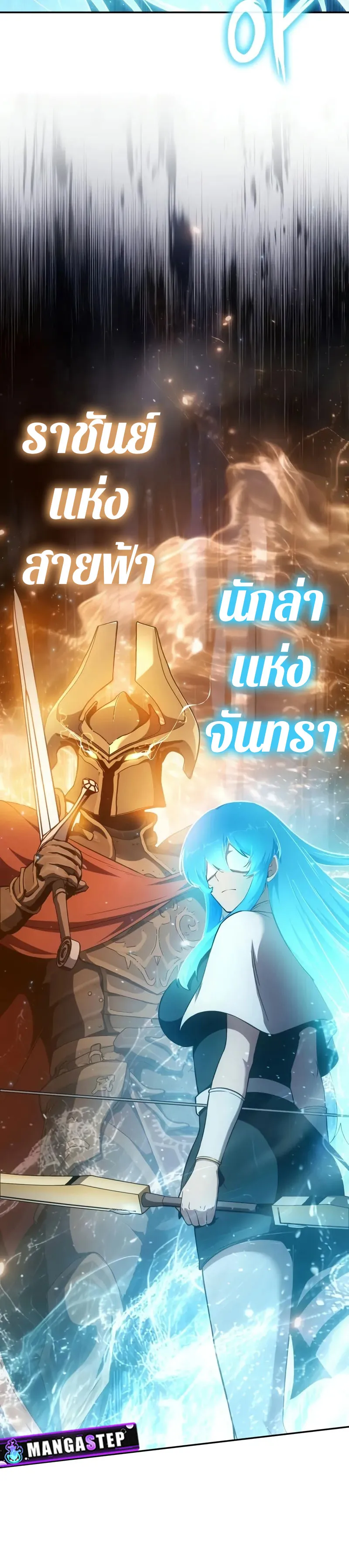 The Knight King Who Returned with a God Chap 105 - Next Chap 106