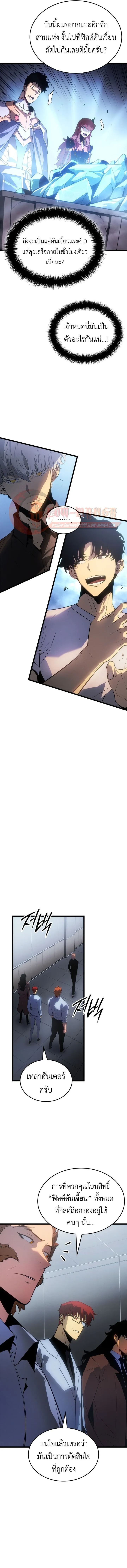 Solo Leveling : Ragnarok Chap 56 - Next Chap 57