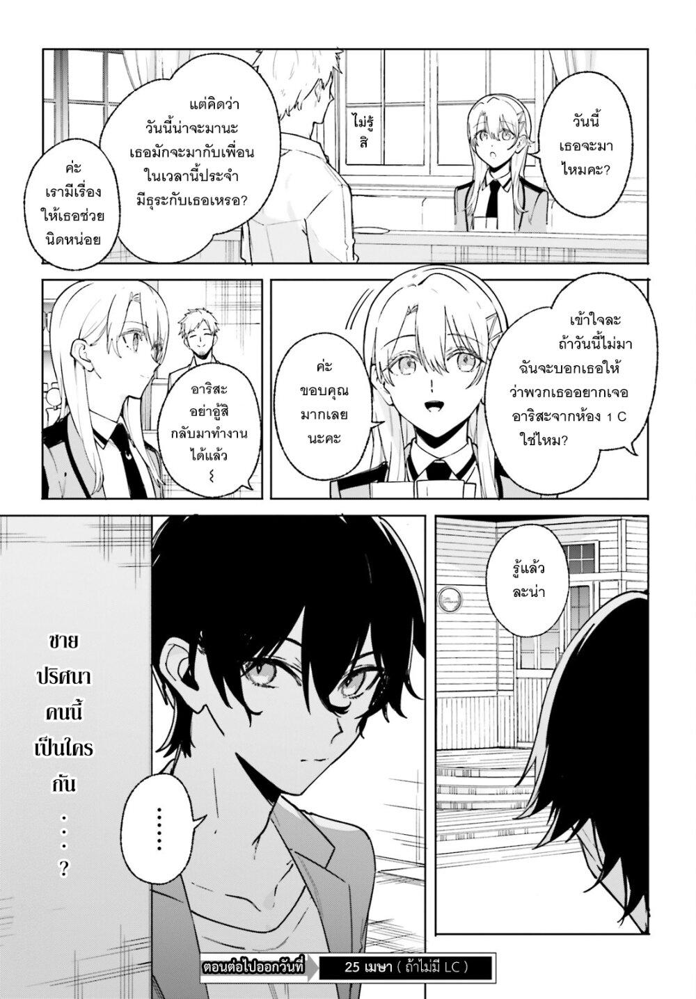 Majutsushi Kunon wa Miete Iru Chap 36 - Next Chap 37