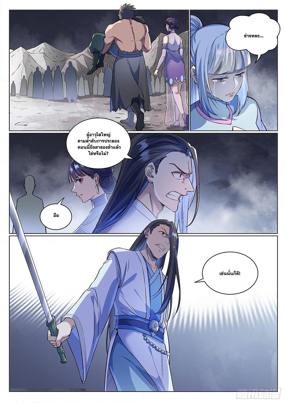 Bailian Chengshen Chap 993 - Next Chap 994
