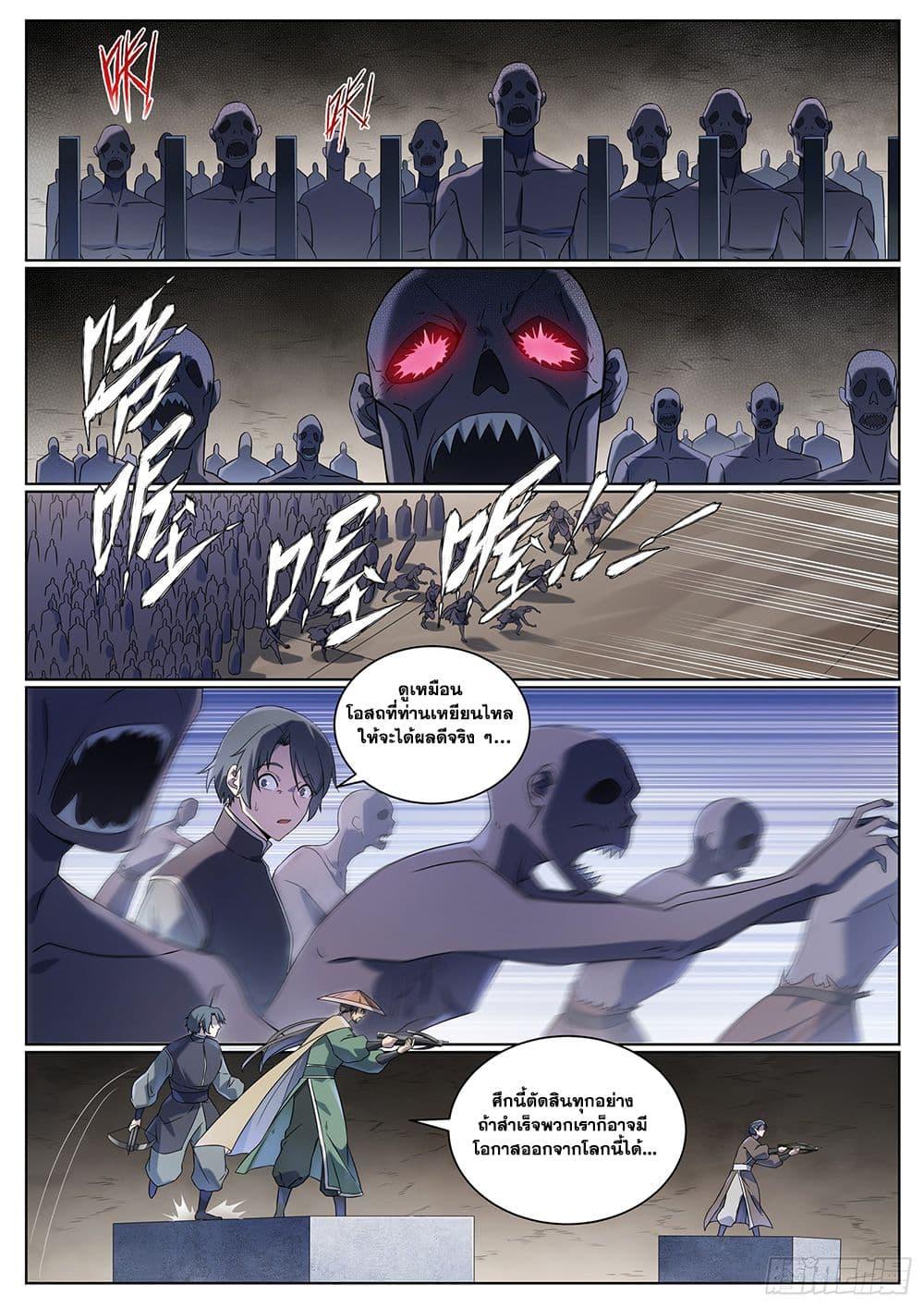 Bailian Chengshen Chap 1012 - Next Chap 1013