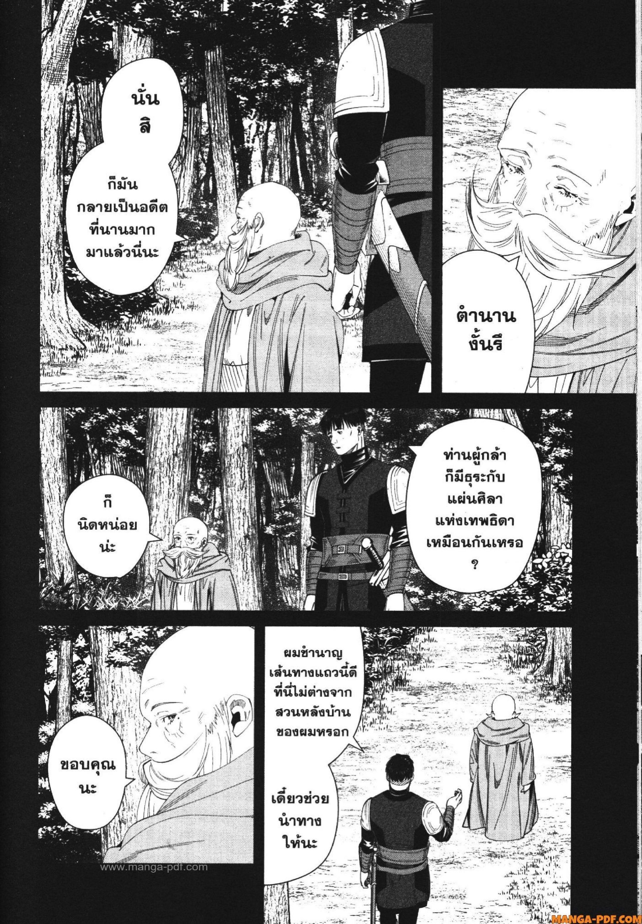 Sousou no Frieren – คําอธิษฐานในวันที่จากลา Chap 119 - Next Chap 120
