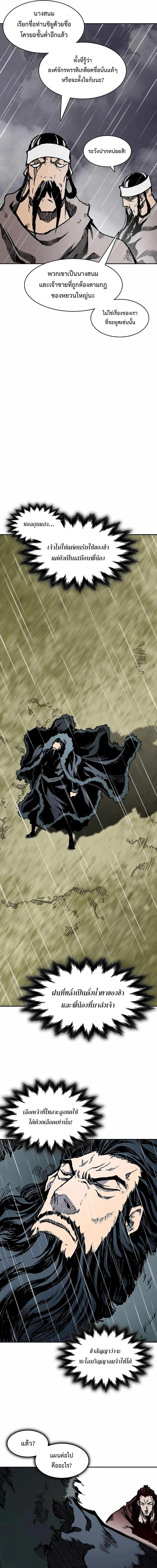 Memoir of the God of War Chap 208 - Next Chap 209