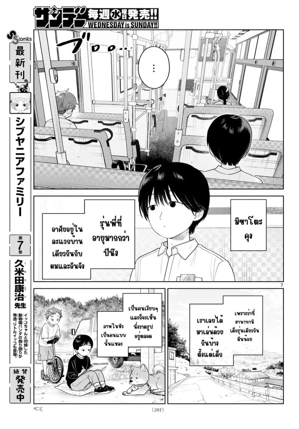 Futari Bus Chap 40 - Next Chap 41