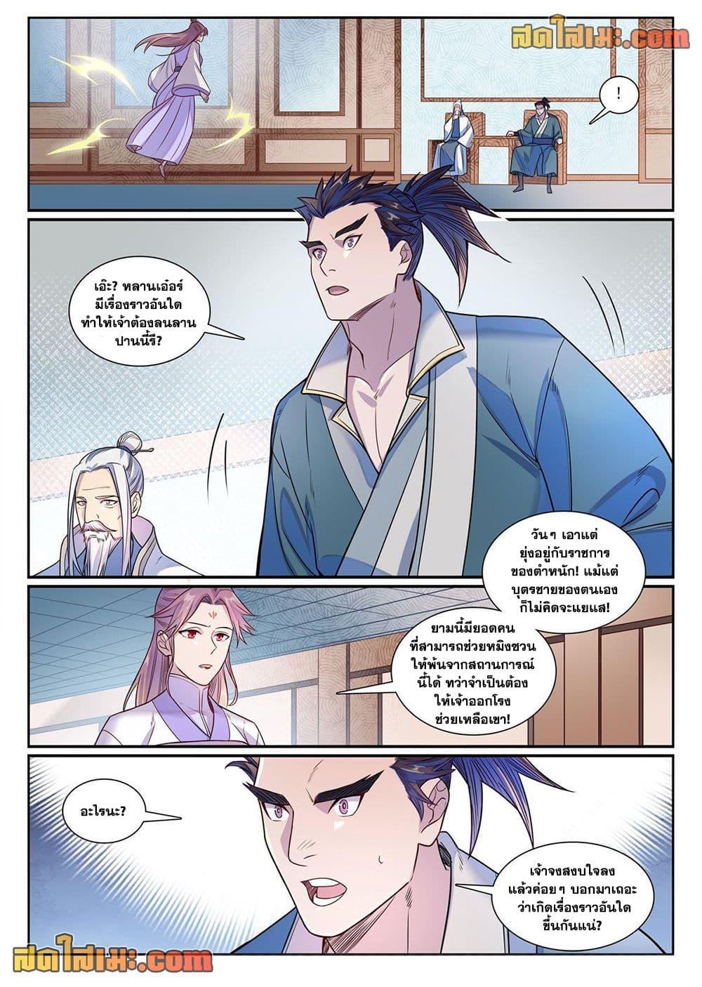 Bailian Chengshen Chap 1155 - Next Chap 1156