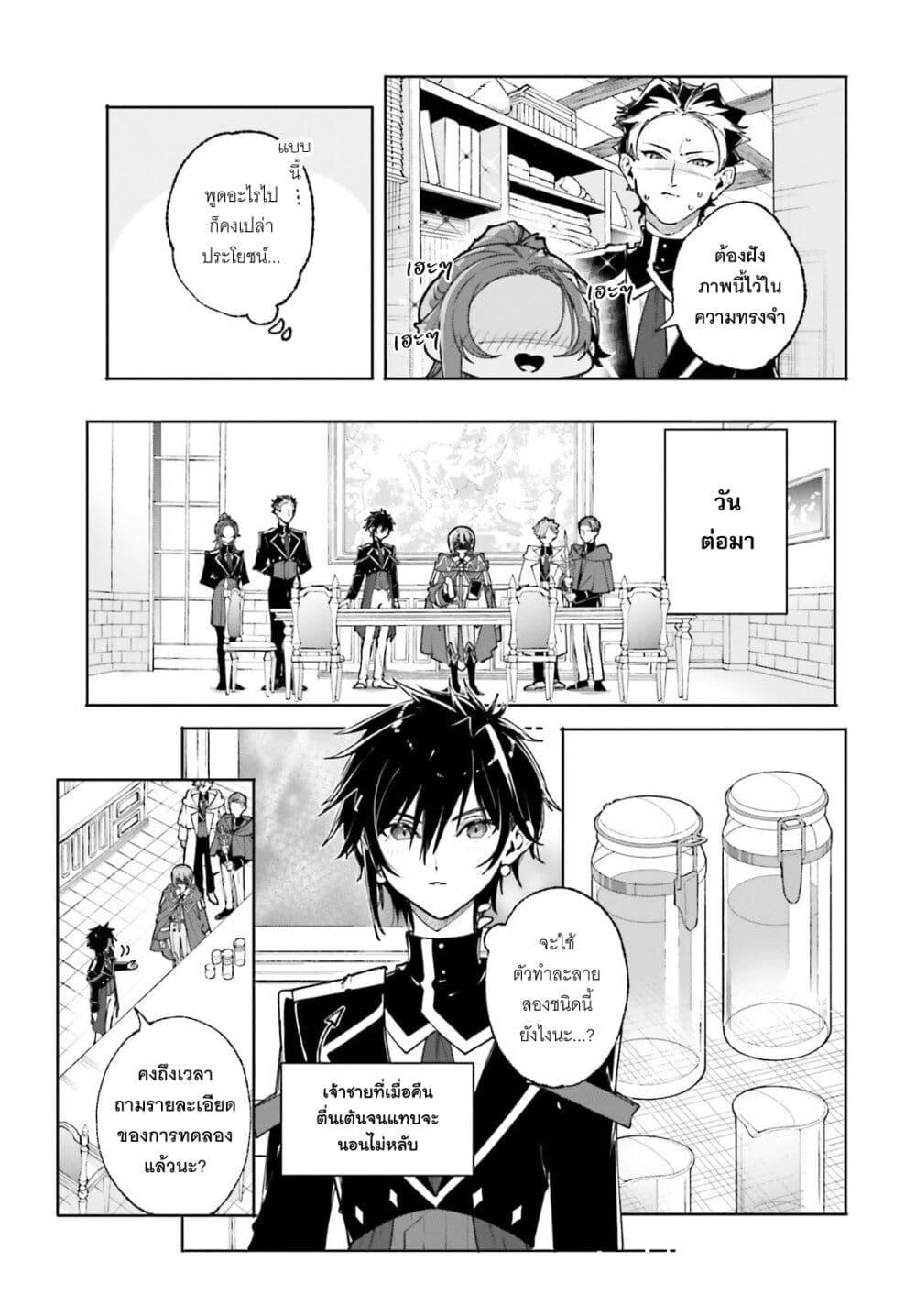 Majutsushi Kunon wa Miete Iru Chap 39 - Next Chap 40