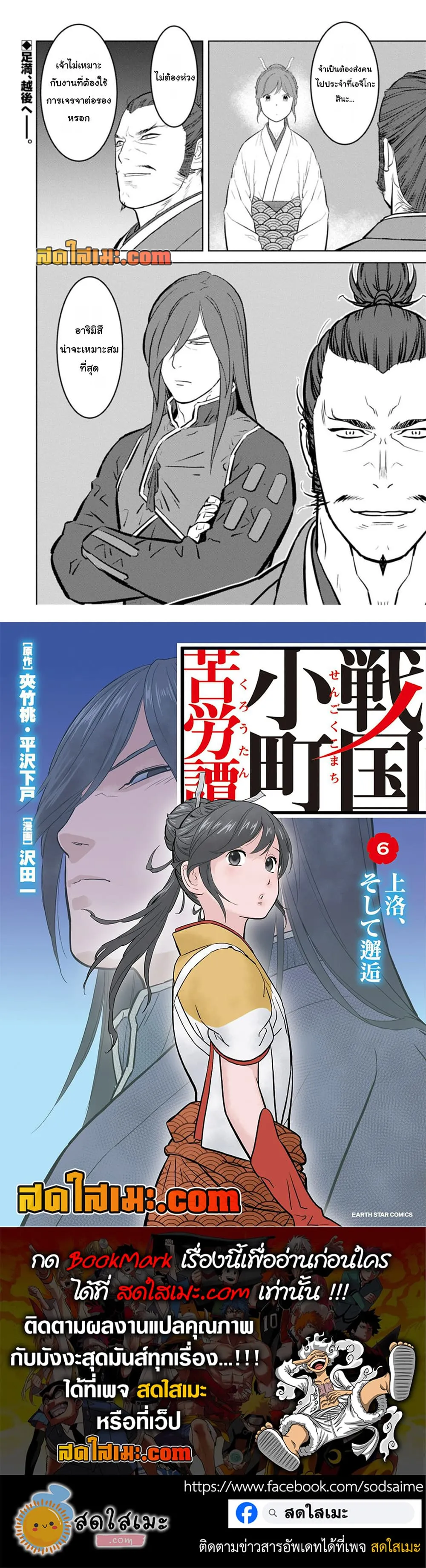 Sengoku Komachi Kuroutan: Noukou Giga Chap 102 - Next Chap 103