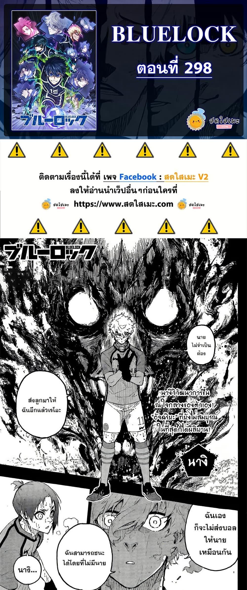 Blue Lock Chap 298 - Next Chap 299