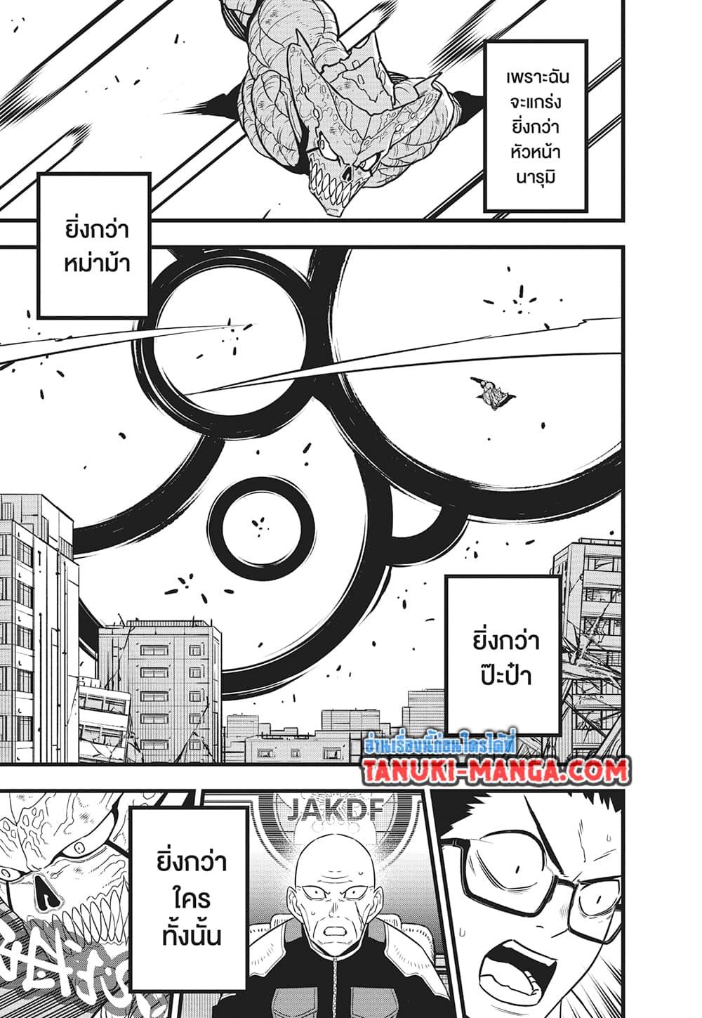 Kaiju No. 8 Chap 125 - Next Chap 126