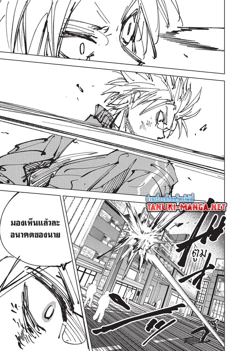 Sakamoto Days Chap 261 - Next Chap 262